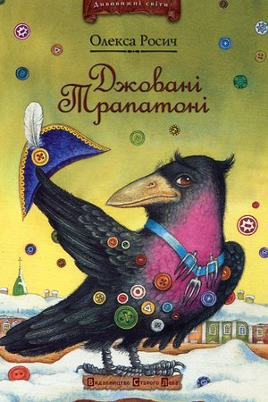 Росич О Джовані Трапатоні ВСЛ 2010
