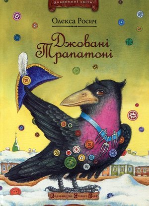 Росич О Джовані Трапатоні ВСЛ 2010