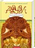 Джури-характерники