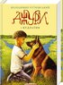 Джури і Кудлатик