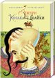 Рутківський_Джури_козака_Швайки_а-ба-ба-га-ла-ма-га-2020