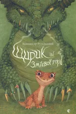 Щирик зі Змієвої гори