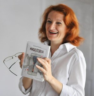 Книга "Мишоловка" в руках авторки Олени Рижко