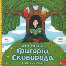 Serdjuk Skovoroda
