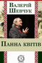 Обкладинка