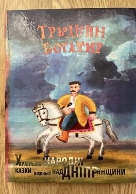 Трьомсин богатир 2011