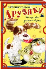 Друзяки