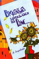 «Вкраїна зачекалася на вас…»