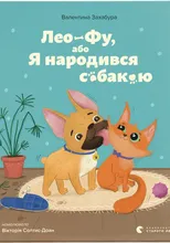 Захабура_В._Лео ФУ_2023