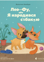 Захабура_В._Лео ФУ_2023