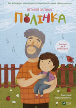 Запека_Полінка_2022