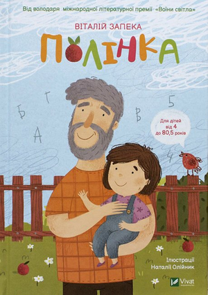 Запека_Полінка_2022