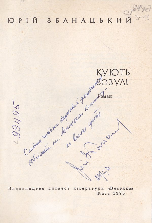 zbanatskyi100-0 — avtograf.jpg
