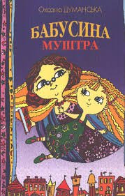 dumanska70-10 — babusyna mushtra.jpg
