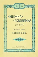 Книжка-різдвянка для дітей