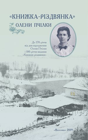 Книжка різдвянка Олени Пчілки
