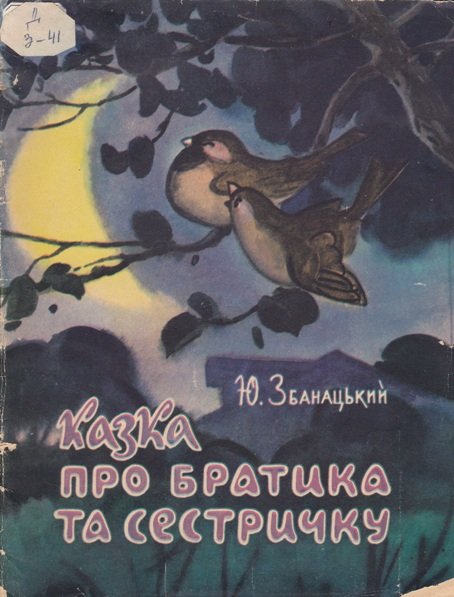zbanatskyi100-7 — brat_i_sesrt.jpg