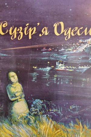 Сузір'я Одеси 2019