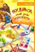 mykyc_bud.JPG