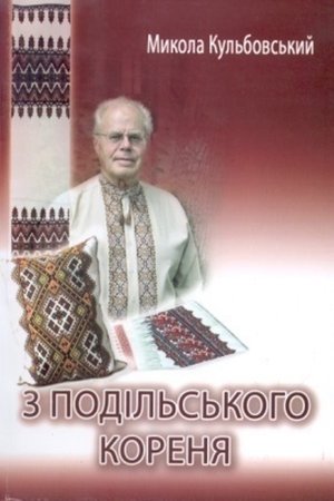 _D0_B7__D0_BF_D0_BE_D0_B4_D1_96_D0_BB_D1_8C_D1_81_D1_8C_D0_BA_D0_BE_D0_B3_D0_BE__D0_BA_D0_BE_D1_80_D0_B5_D0_BD_D1_8F.jpg