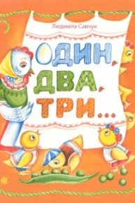 _D0_BE_D0_B4_D0_B8_D0_BD_2C_D0_B4_D0_B2_D0_B0_2C_D1_82_D1_80_D0_B8.jpg