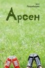 arsen.jpg
