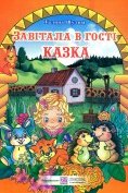 shulym_kazka.jpg