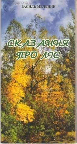 melnyk545 — ч13.jpg