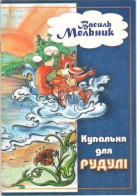 melnyk545 — ч14.jpg