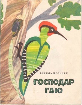 melnyk545 — ч2.jpg