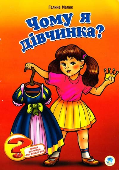 malyk65-0 — чому я.jpg