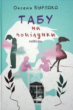 Обкладинка