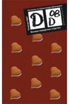 Усе в шоколаді