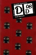 Клуб Боягузів