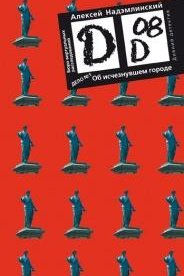 Об исчезнувшем городе