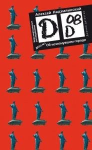 Обкладинка: Об исчезнувшем городе