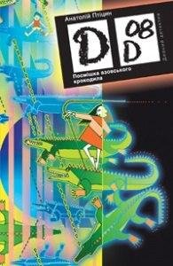 Обкладинка: Посмішка азовського крокодила