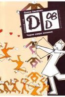 Чорне озеро кохання