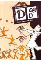 Обкладинка: Чорне озеро кохання