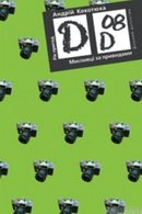 Мисливці за привидами