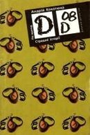 Страшні історії: Собачі клопоти; Небезпечна спадщина