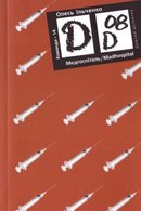 Медгоспіталь