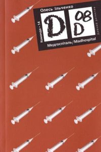 Медгоспіталь