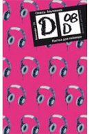 Пастка для геймера