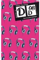 Пастка для геймера