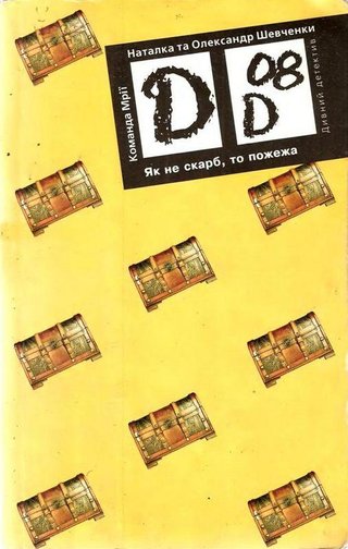 Обкладинка: Нічна історія зі скарбами