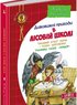 Дивовижні пригоди в лісовій школі: Таємний агент Порча і козак Морозенко; Таємниці лісею "Кондор"