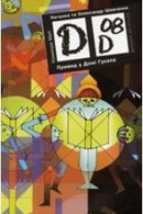 Привид у Домі Гукала