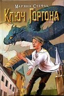 Ключ Горгона