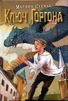 Ключ Горгона